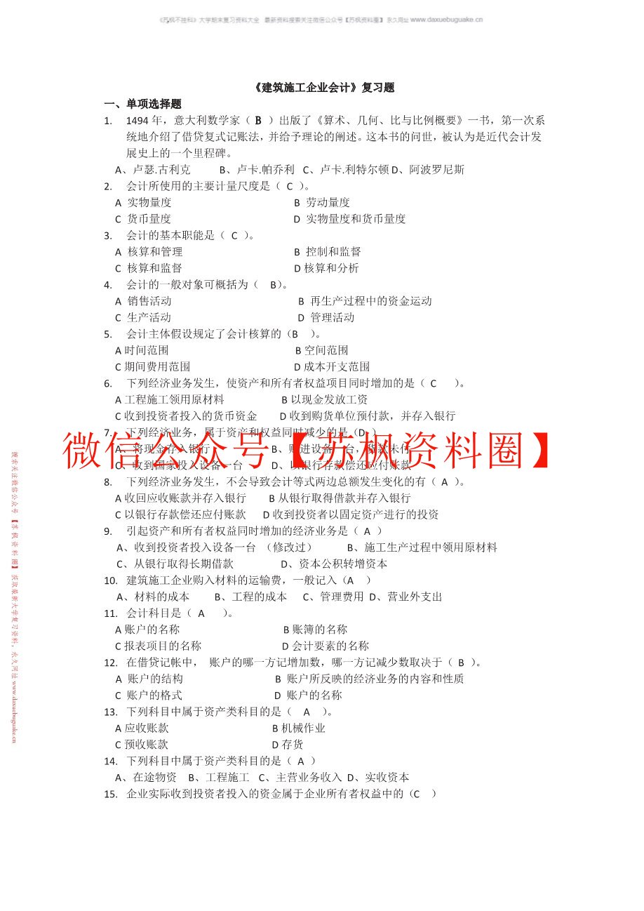 施工企业会计